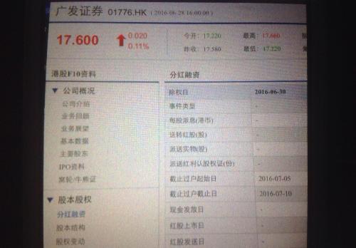 分红派息日期已定_广发证券(000776)股吧_东