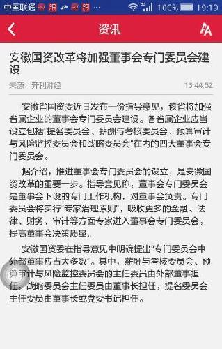是不是安徽国资改革拉开大幕的意思呢?_永新