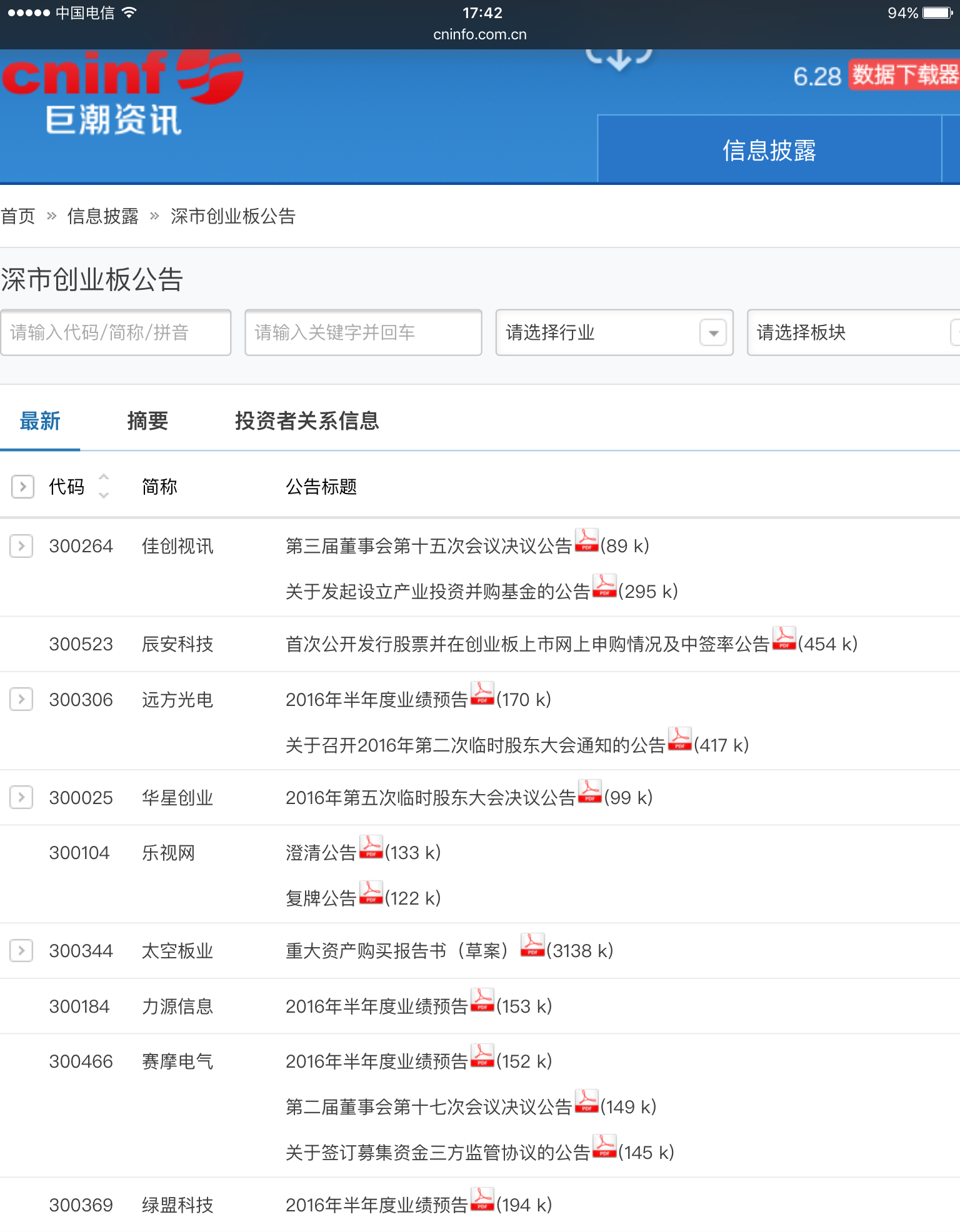 巨潮资讯网已刊公告