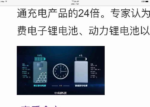 世界第一款石墨烯电池一一烯王_东旭光电(000
