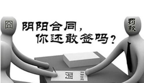 二手房买卖遭遇阴阳合同怎么办?_博客(dcblo