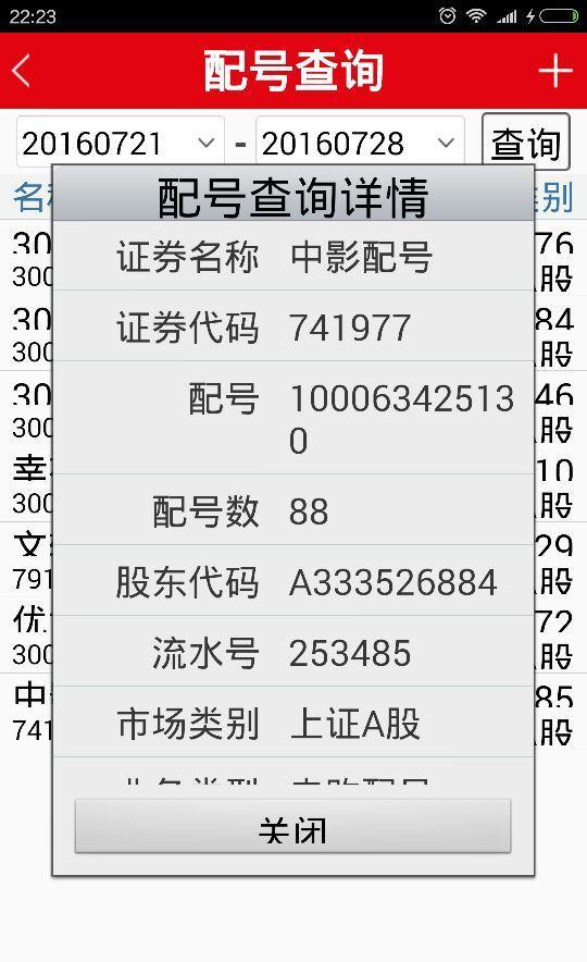 中信证券您申购的新股中影申购已中签,股票代码730_中国电影(600977)