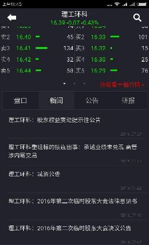 刚才发了 给我删除了 我再发_理工环科(00232