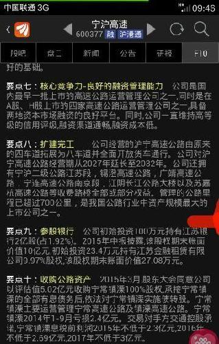 江苏银行影子股_宁沪高速(600377)股吧_东方