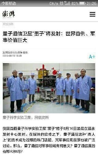 世界上首颗量子通信卫星16日凌晨发射升空,_华