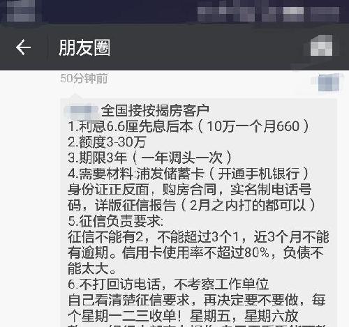一夜之间全国贷款中介都在朋友圈发浦发银行出