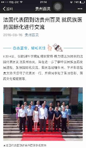 法国代表团到访贵州百灵 就民族医药国际化进