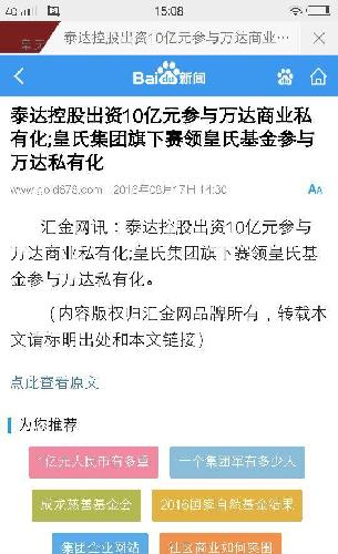 今天突击涨停 原因在这 参加万达私有化_皇氏