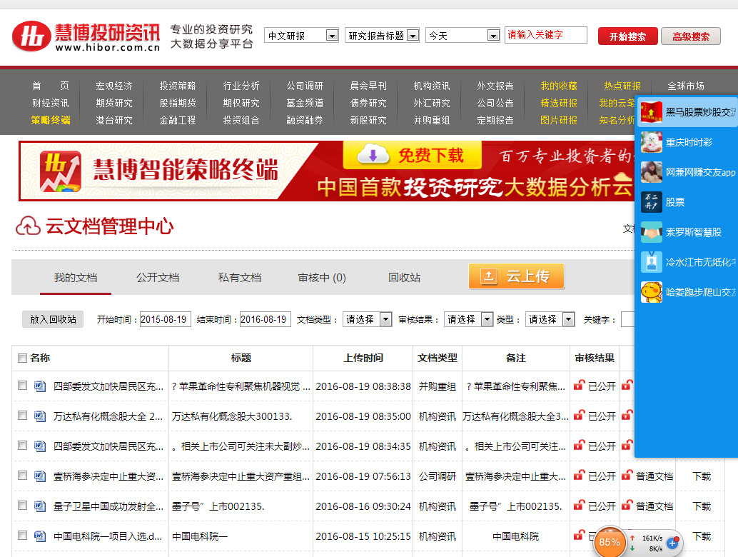 万达电商供需精准化_飞凡网 万达化变_万达私有化协议