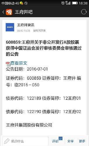 王府井,10股派8.8元现金,另外10股送3股,本次非