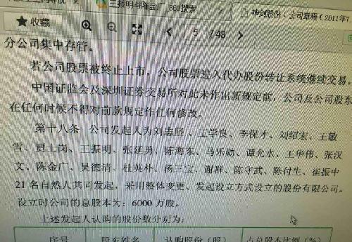 陈金广.杨三宝.作为神剑股份上市的原始发起人