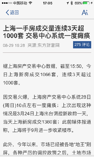 海一手房成交量连续3天超1000套 交易中心系