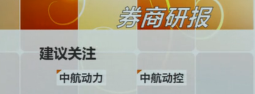 航空发动机及人工智能板块相关个股