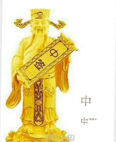 又中一签亚泰国际。 都来拜拜大财神今年都有