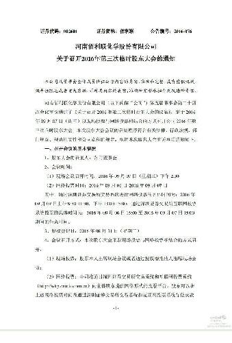 9月7日,佰利联股东大会,关于修改公司章程议案