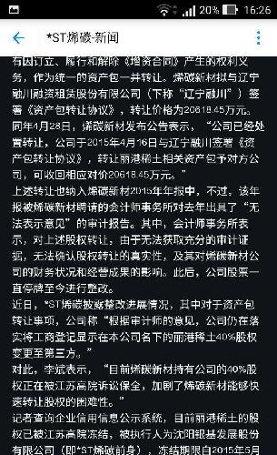 [图片]_*ST烯碳(000511)股吧_东方财富网股吧