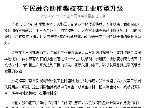 钒钛军工来了_*ST钒钛(000629)股吧_东方财富