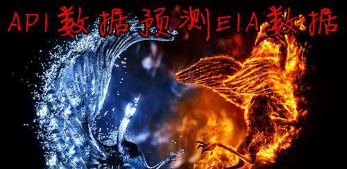 陈江阳:API预测EIA 晚间EIA数据原油沥青如何