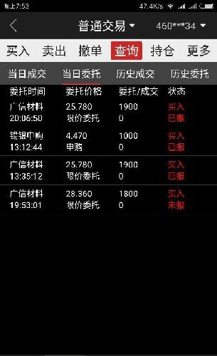 麻利嗖的。呱呱呱,嗨起来_广信材料(300537)股