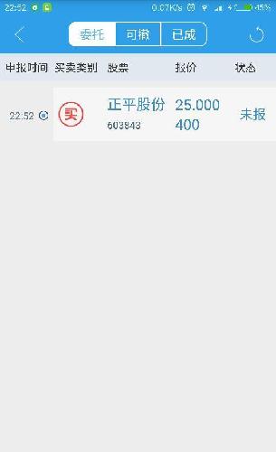 中签的赶紧挂单护板_正平股份(603843)股吧_