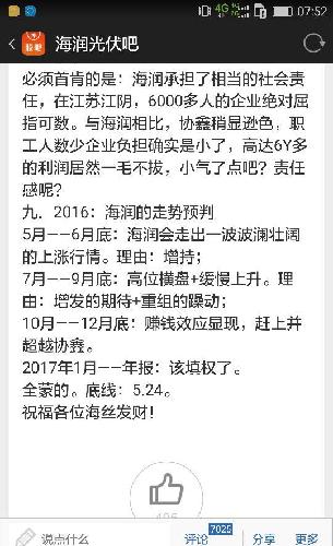 现在看海润光伏还是很抗跌的,未来三个月将走
