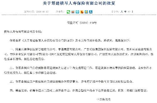 明珠参股横琴人寿20%获批_广东明珠(600382