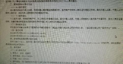 000629如何投票_*ST钒钛(000629)股吧_东方