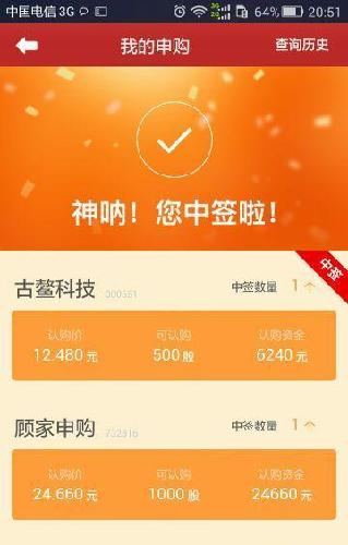 由于本人好心,所以新股中2签,以资鼓励!_神马股