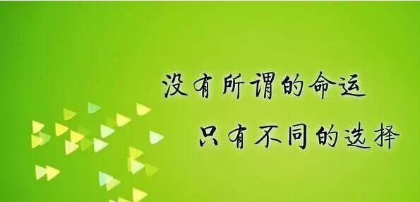 选择大于努力,正确的双脚请走正确的路!