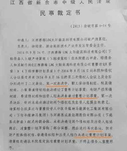 裁决书_易成新能(300080)股吧_东方财富网股吧