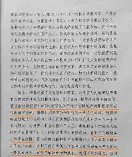 裁决书_易成新能(300080)股吧_东方财富网股吧