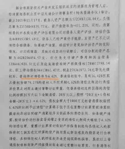 裁决书_易成新能(300080)股吧_东方财富网股吧