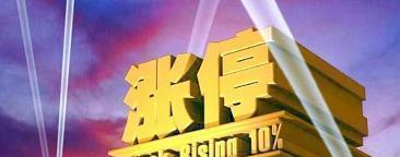 新天然气 明天《向涨停进军》牛…加油_新天然