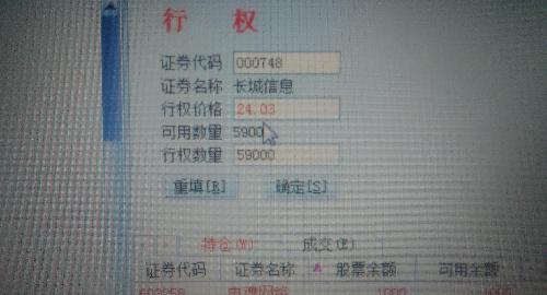 行权_长城信息(000748)股吧_东方财富网股吧