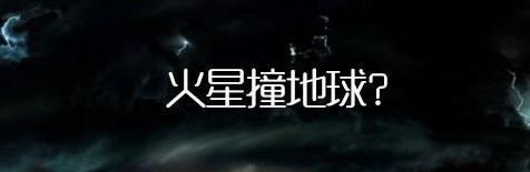 下周市场将会遭遇火星撞地球(2016-11-04 16:11:38)余岳桐 一周的走势,有惊喜,有遗憾。权重股没倒,每每关键时刻便果断伸出援手,市场甚是欣慰。但妖股的集中覆灭,在权重股的英勇表现面前多少显得不那么体面,令投资者一片鄙夷。新高见到了,3141点,哪怕只超越了1个点,也令人无限遐想。