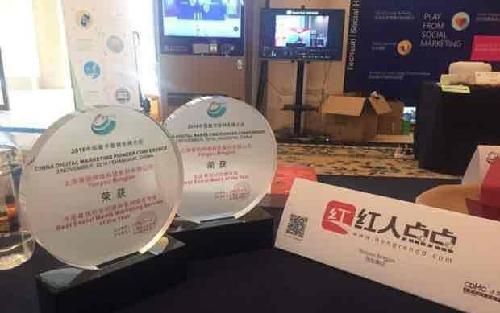 600588:2016数字营销先锋大会,红人点点在和