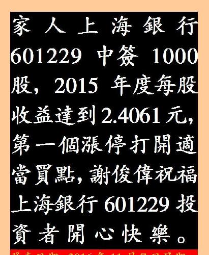 家人上海银行601229 中签1000股