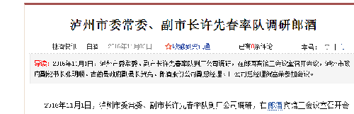 泸州领导调研郎酒公司--11月1日_泸天化(0009