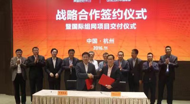 阿里巴巴与联通签署战略协议,混改蓝图越来越
