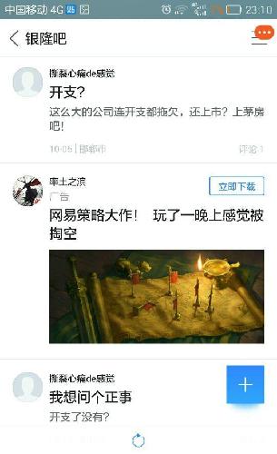 看下百度贴吧的银隆吧,河北银隆连工资都不能