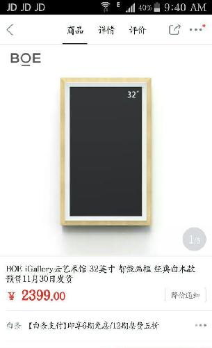 股东们,将BOE iGallery云艺术馆 ,智能画框 买回