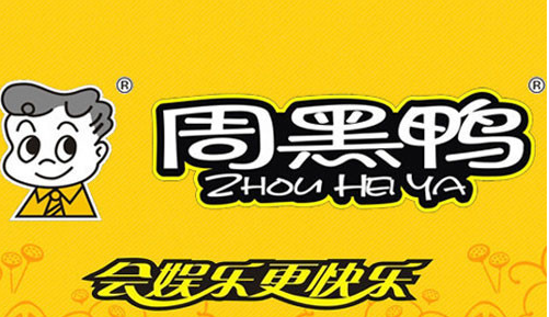 周黑鸭基本面分析,投资价值几何_周黑鸭(hk01