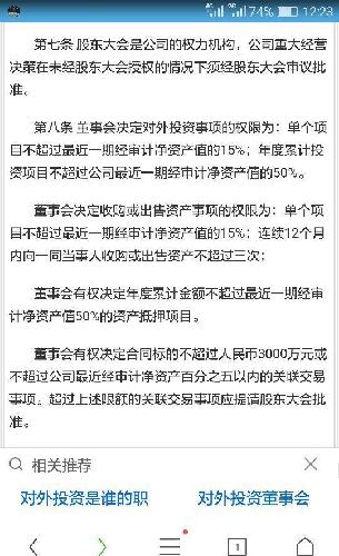 按照公司章程京成科银收购资金不超过3亿_东