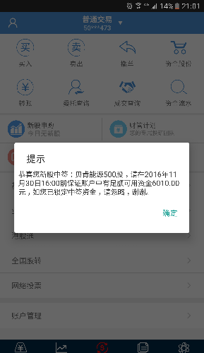 今年第八次中签_贝肯能源(002828)股吧_东方