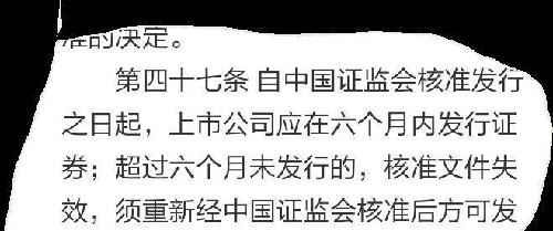 6月3日通过的非公开发行股票,6个月内必须完成