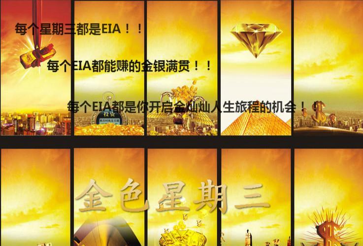 沈绪栋:把握eia,让你金银满贯