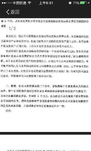 两市最小市值的国企改革股,预期确定,大家不要