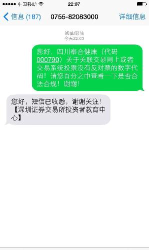 股东!只有用行动捍卫股东的权利!_泰合健康(0