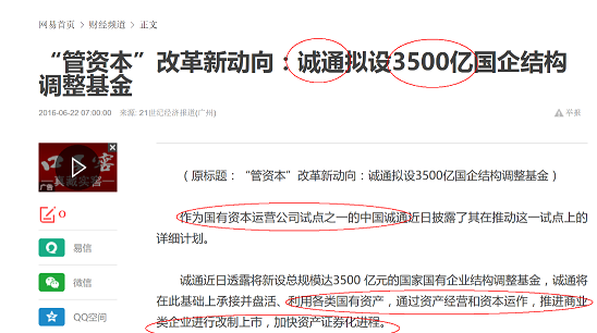 爆发题材:央企混改之大管家概念_中国联通