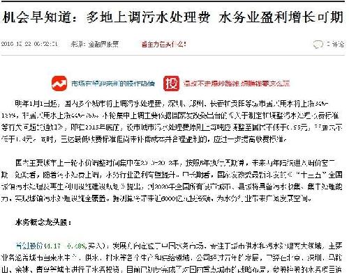 污水处理厂_污水处理费收入(3)